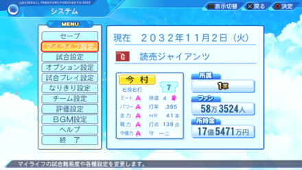 調子システムの変更方法