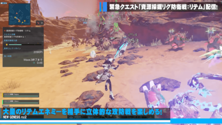 資源採掘リグ防衛戦：リテム