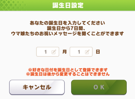 誕生日設定の画面