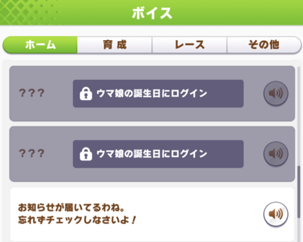 ウマ娘名鑑のボイス画像