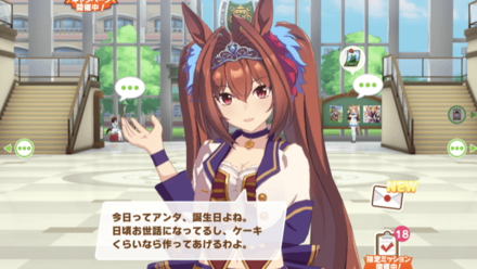 プレイヤーの誕生日ボイス