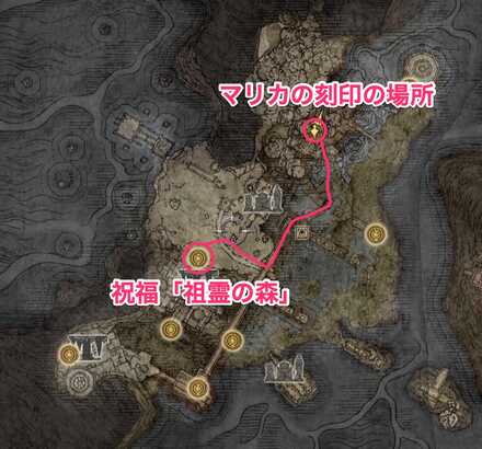 マリカの刻印の場所