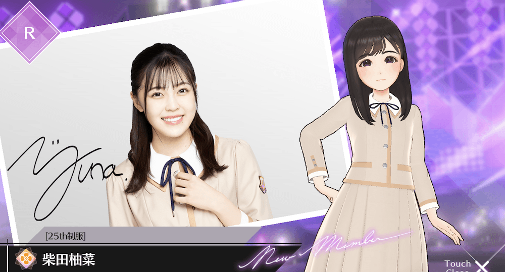 【25th制服】柴田 柚菜の画像