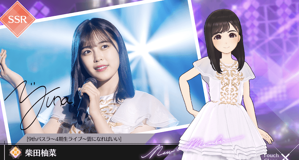 【9thバスラ〜4期生ライブ〜雲になればいい】柴田 柚菜の画像