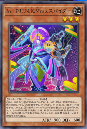 Jo－P.U.N.K.Mme.スパイダー画像