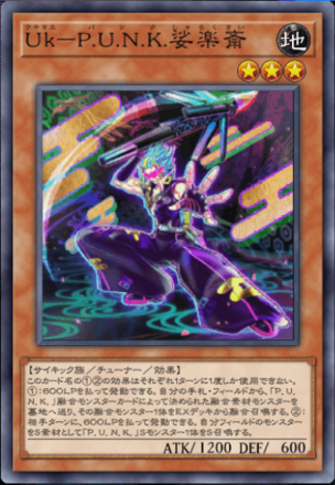 Uk－P.U.N.K.娑楽斎画像