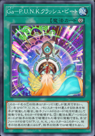 Ga－P.U.N.K.クラッシュ・ビート画像