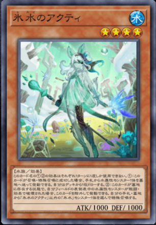 氷水のアクティ画像