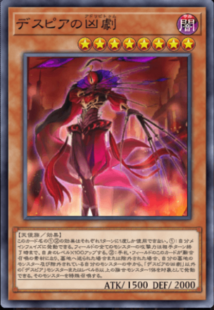 デスピアの凶劇画像