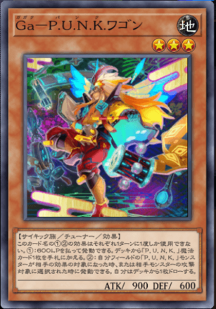 Ga－P.U.N.K.ワゴン画像