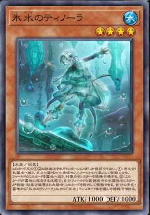 氷水のティノーラ画像