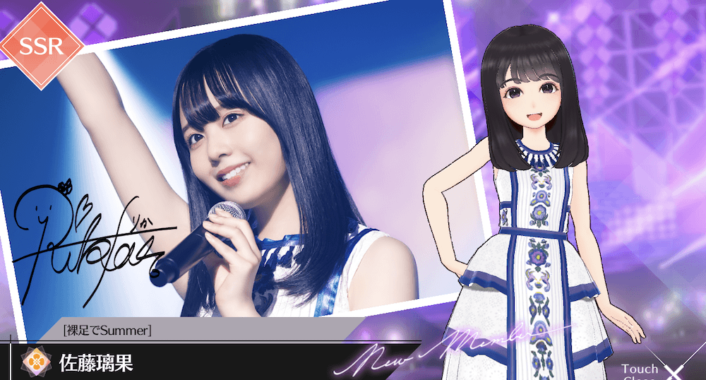 【裸足でSummer】佐藤 璃果の画像