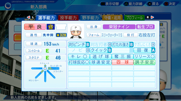 平良海馬の転生時能力