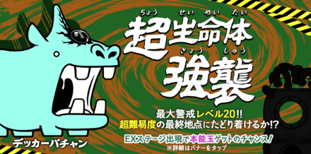 デッカーバチャン強襲バナー