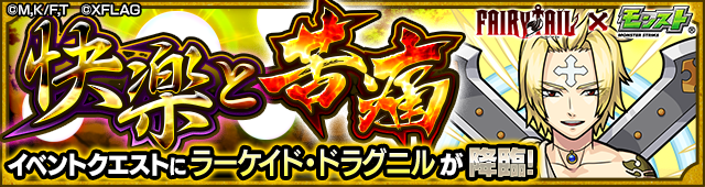 ラーケイド降臨の攻略