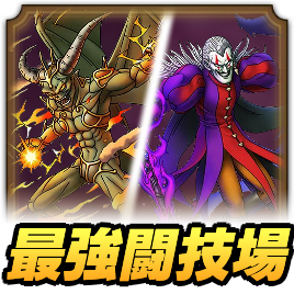 闘技場最強キャラ