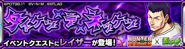 レイザー降臨の攻略