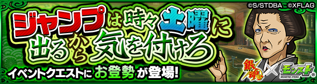 お登勢降臨の攻略