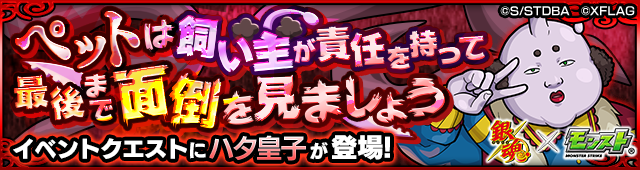 ハタ皇子降臨の攻略