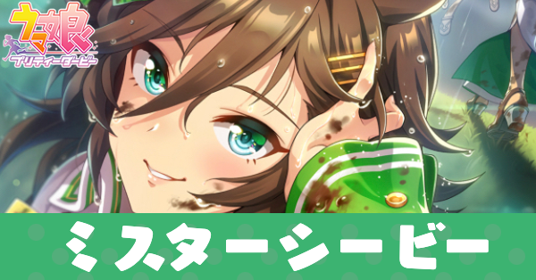 ［Dear Mr.C.B］ミスターシービーのアイキャッチ画像