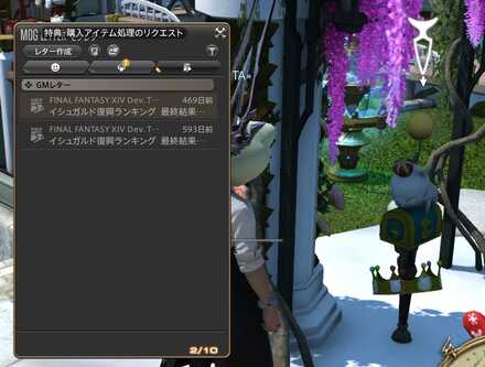 レターモーグリから購入アイテムをリクエスト