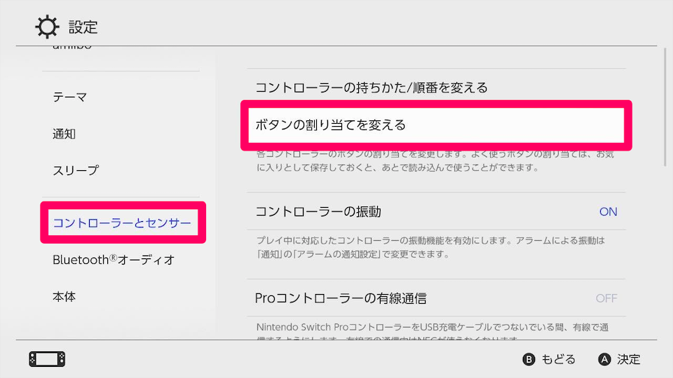 「コントローラーとセンサー」→「ボタンの割り当て」