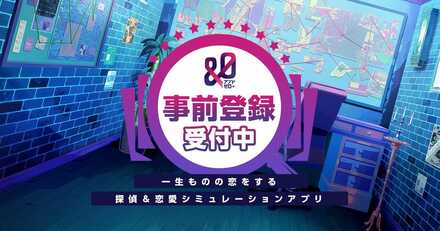 事前登録受付中