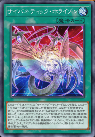 サイバネティック・ホライゾン画像