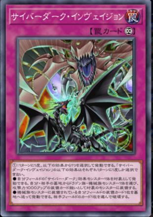 サイバーダーク・インヴェイジョン画像