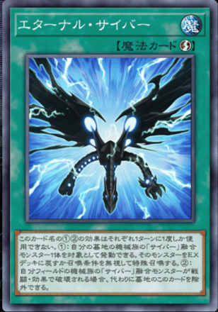 エターナル・サイバー画像