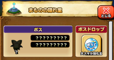 まものの隠れ里のカギダンジョンの基本情報