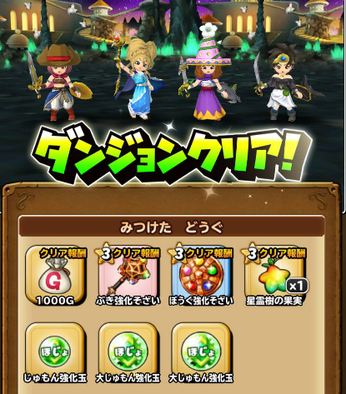 まものの隠れ里の報酬内容