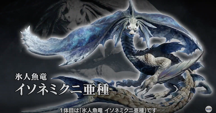 イソネミクニ亜種