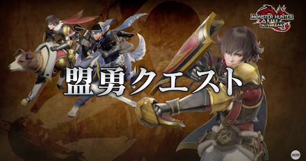 盟友クエスト