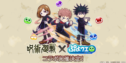 呪術廻戦生放送