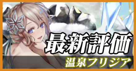 温泉フリジア_最新評価