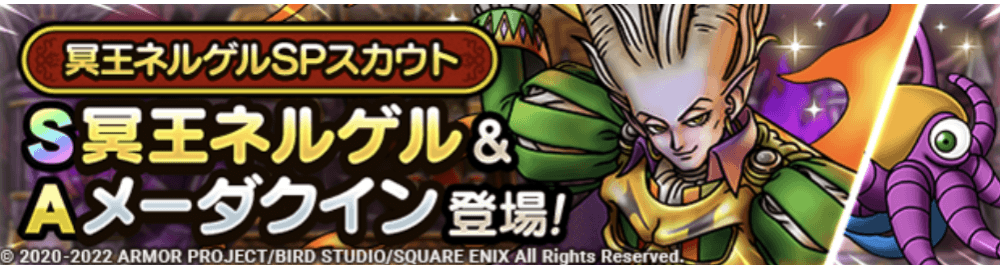 冥王ネルゲルガチャの画像