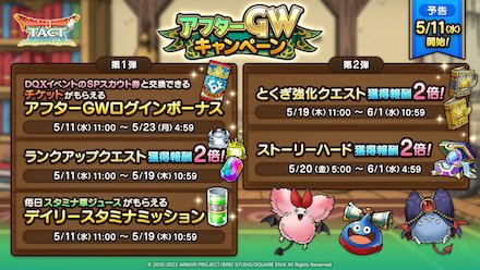 アフターGWキャンペーン