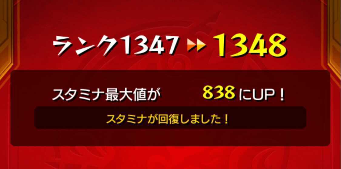スタミナ最大値