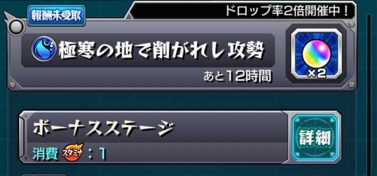 ボーナスステージ