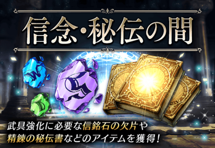 信念・秘伝の間.png