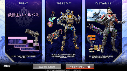 シーズン13救世主バトルパス