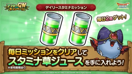 スタミナ草ジュース