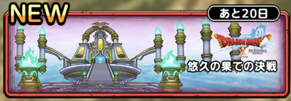 悠久の果ての決戦