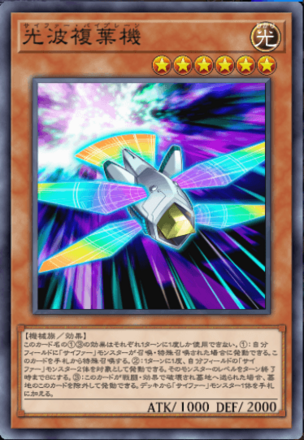 光波複葉機画像