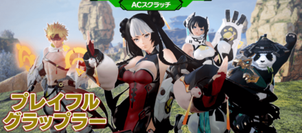 プレイフルグラップラー