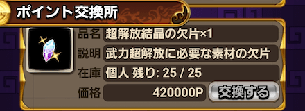 ポイント交換所滅鬼-氷鬼