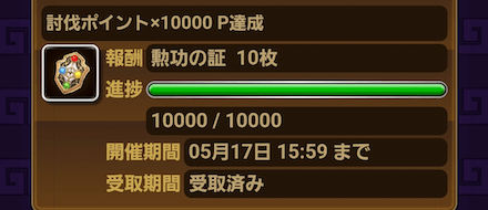 勲功の証や桃玉をGETできる