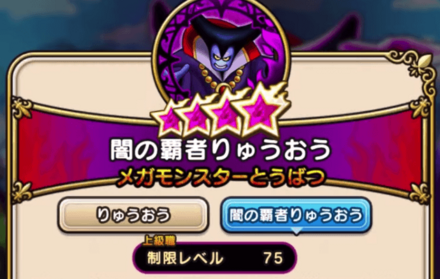 闇の覇者りゅうおう