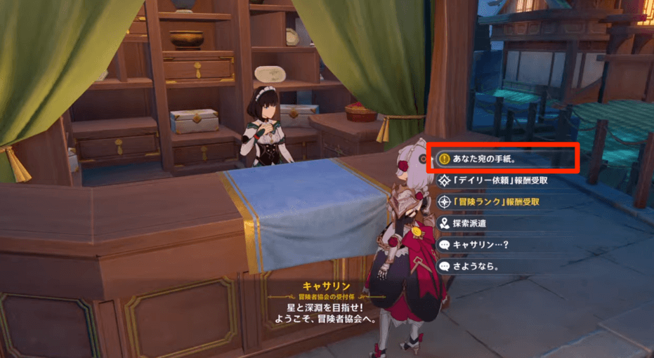 キャサリンと会話する